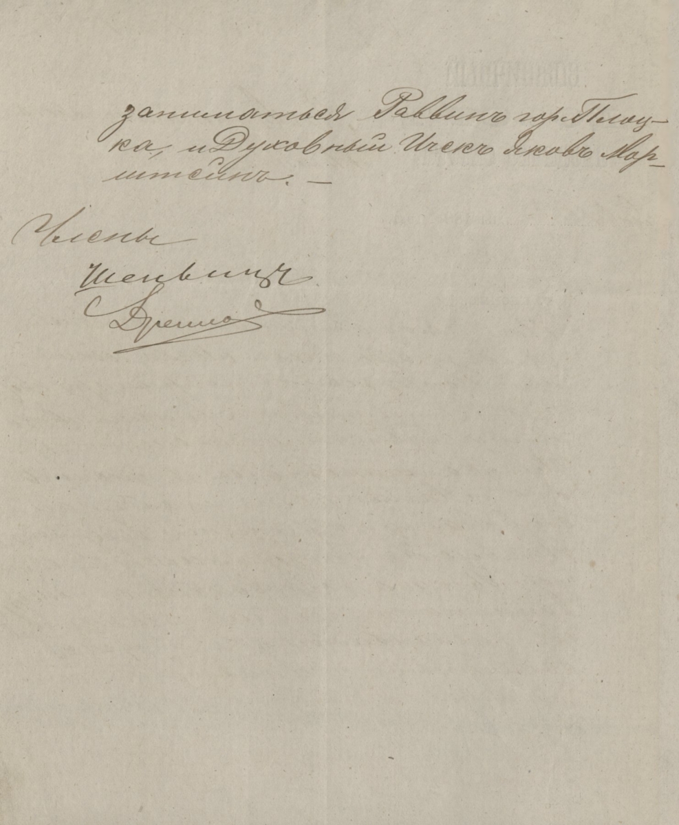 Letter of the Synagogue Supervision to the Municipality of Płock requesting consent to the organization of a voluntary fundraiser for food for poor Jews in Płock in connection with the Passover holiday, of January 28, 1886 (State Archives in Płock, Files of the town of Płock, reference number 11926) 